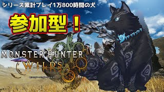 【モンハンワイルズ/参加型】ゾ・シア武器作ったり新しい武器種作ったりしたいお犬！！💪🐺【津軽弁狛犬Vtuber】