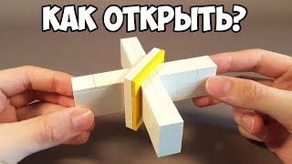 НЕВОЗМОЖНАЯ ГОЛОВОЛОМКА из ЛЕГО - Как Сделать