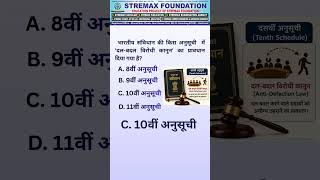 नेता जी अब पार्टी नहीं बदल पाएंगे! #shorts #ytshorts #IndianPolity #AntiDefectionLaw #NCERTPolity