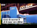 RBI Repo Rate Hike के बाद सबसे पहले ICICI Bank ने ग्राहकों को दिया झटका| EBLR &amp; MCLR Hike| Uncut