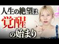 お願いだから、これだけ聞いて。今絶望してても、絶対３ヶ月で変わるから。