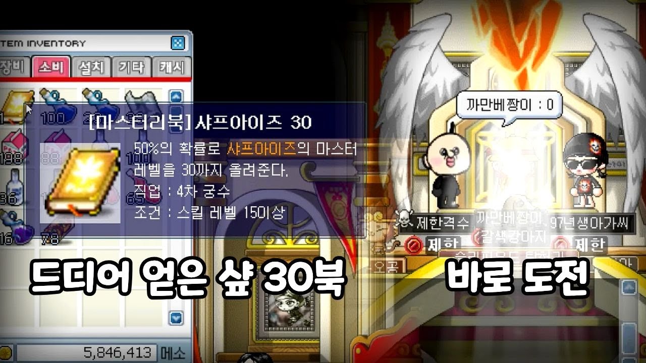 드디어 얻었습니다.. 샤프아이즈 30 도전! [메이플랜드 무자본 궁수 육성기#25]