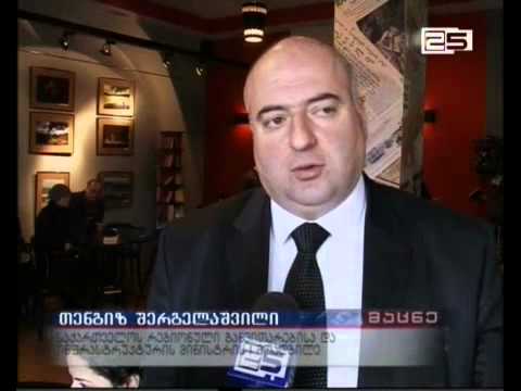 დისკუსია პრესკაფეში