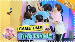 “挑战团结墙”nine percent展现团队精神 成功登顶《快乐大本营》 Happy Camp【湖南卫视官方频道】