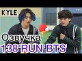 [Озвучка by Kyle] RUN BTS - 138 Эпизод ‘Настольный Теннис’ 1 часть