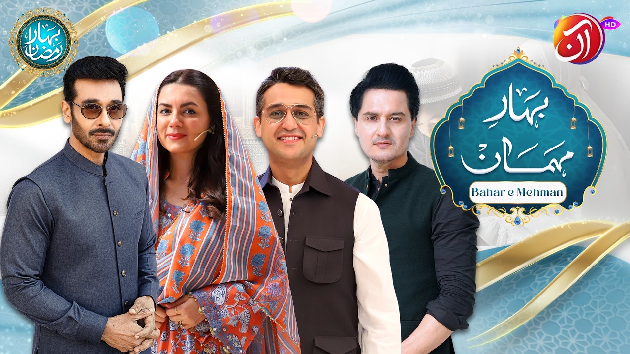 Bahar-e-Mehman Part 2 | 10th Ramadan | Faysal Quraishi &  Shafaat Ali | Aan TV