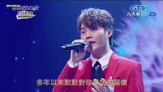 Video thumbnail of "20180306 最好聽的歌 許富凱 遲來的愛"