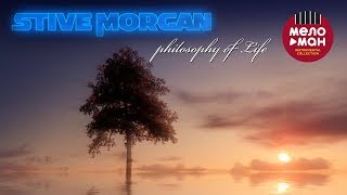 Stive Morgan  Philosophy Of Life (Альбом 2019)