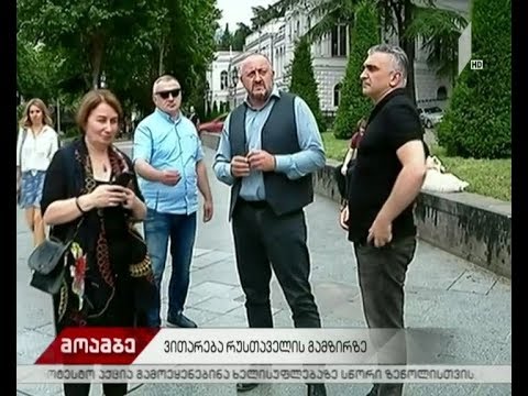 რა ვითარებაა რუსთაველის გამზირზე