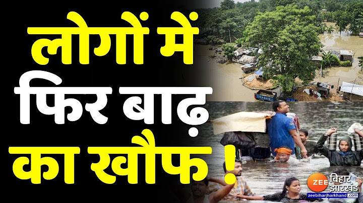 Bihar में फिर Flood का खतरा, Kosi, Bagmati River में उफान से दहशत में लोग । Flood In Bihar
