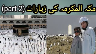 Makkah Ki Ziyarat Jabl Al Rehma Minah Muzdalifah Jamrat Medan E Arafat Jabl E Rehamat