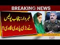 Alert: Punjab Police Imposes Major Restriction | Must Know Update | Breaking News | Pakistan News