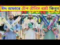 ১০০% অরিজিনাল টেপ টেনিস ব্যাট কিনুন tennis cricket bat price in bangladesh || tape tennis cricket