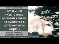 Чайтанья Чандра Чаран Прабху - 2020.11.09, Алматы, Шримад-Бхагаватам 10.13.55, Виды иллюзий