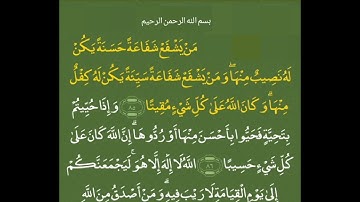 ومن أصدق من الله حديثا . آيات بينات من القرآن الكريم. قراءة وفهم.