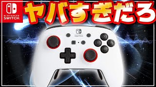 【やばすぎｗ】日本未発売のスイッチ向けPowerA FUSION PROが完成度高すぎてワロタ！値段はバカ高いけど最高ですｗ