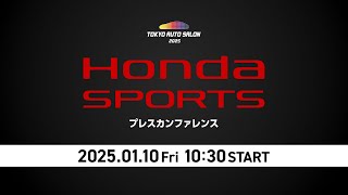 「TOKYO AUTO SALON 2025」Hondaブースプレスカンファレンス