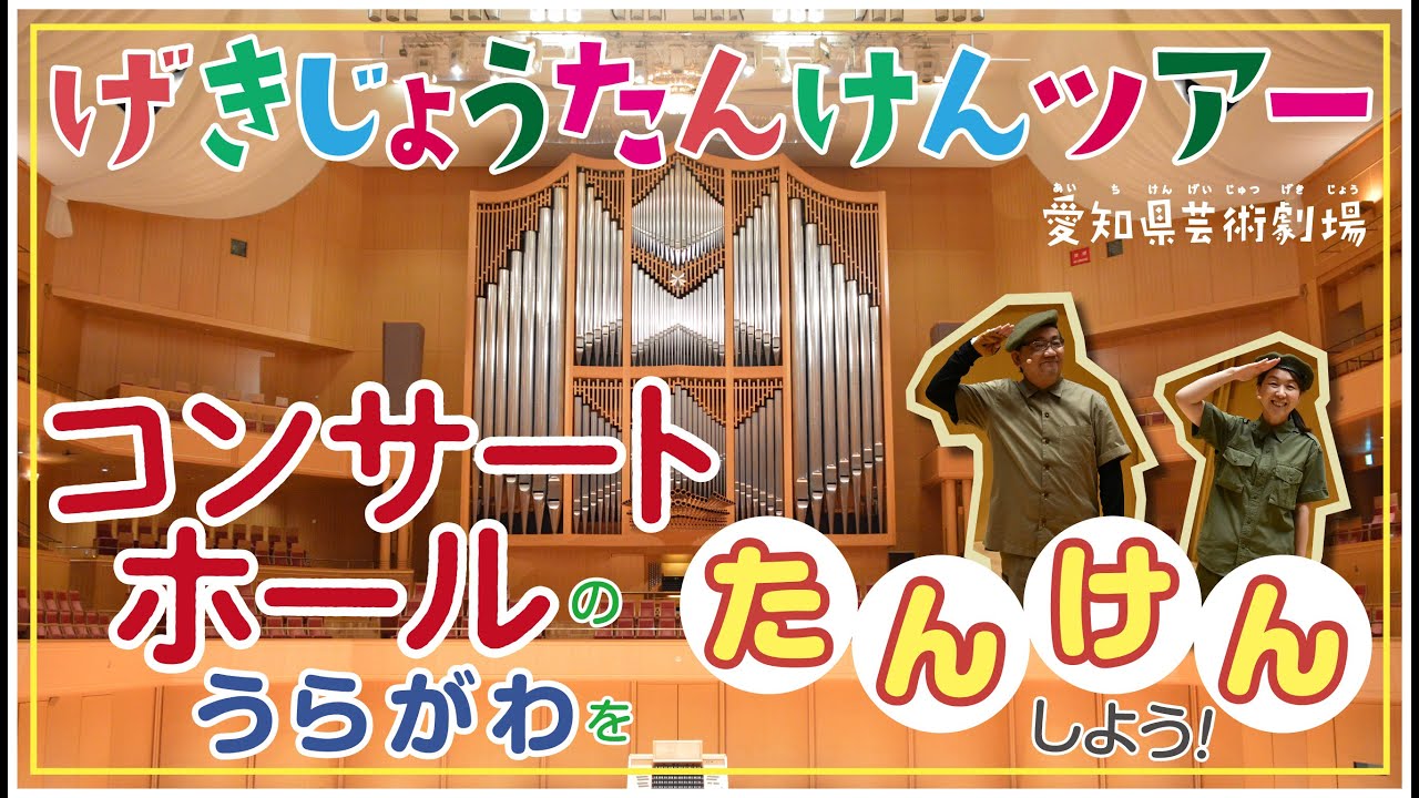 夏の愛知県芸術劇場ファミリー・プログラム 7月24日からスタート 