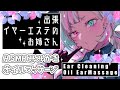 出張イヤーエステのお姉さん【耳かき/オイルマッサージ/ASMR/シチュエーションボイス/甘々】Ear Cleaning / Oil Ear Massage Roleplay