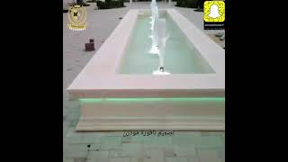 تنسيق حدائق الرياض & تصميم نافورة مودرن