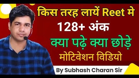 आखरी 40 दिनों में कैसे करें पढ़ाई |Reet Motivation Speech By Subhash Charan Sir