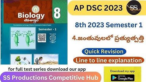8th 2023 Biology 4. జంతువులలో ప్రత్యుత్పత్తి || BIOLOGY 2023 New Textbook #apdsc2024 #8thnewbiology