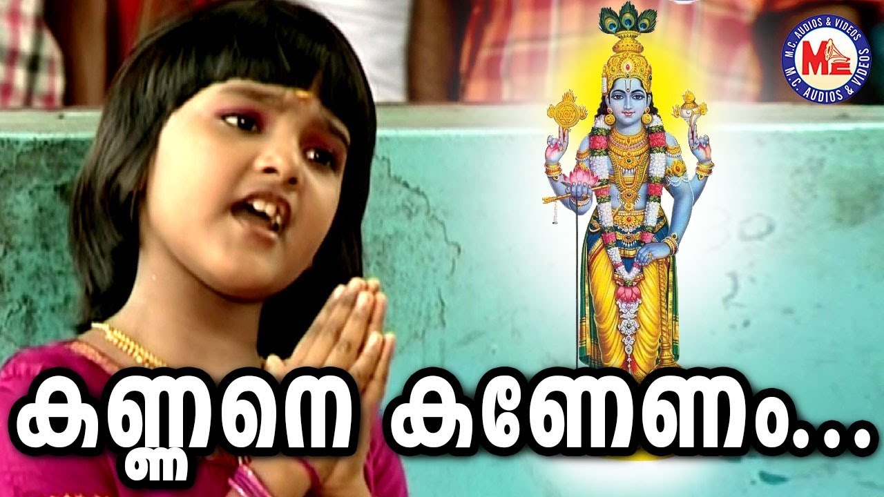    Kannane Kaannenam  Sree Krishna Devotional Song Chirithookki Kalliyaadi Vava Kanna