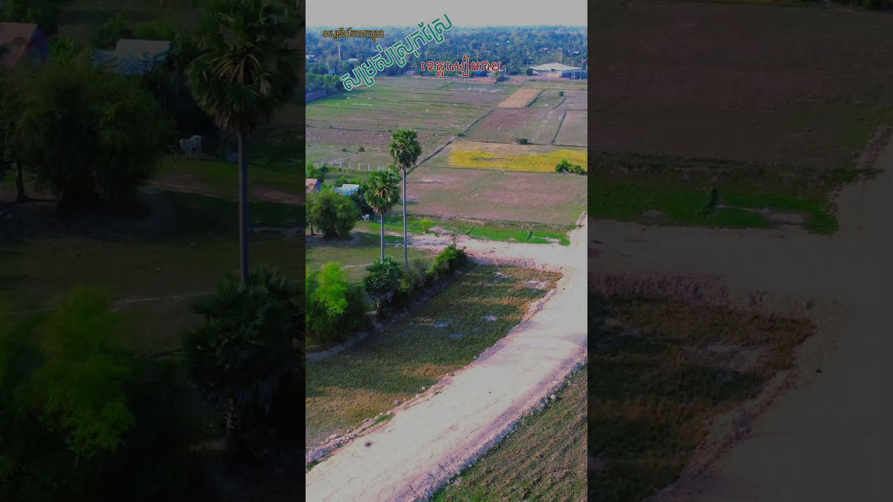 CAMBODIA 4K VIDEO VIEWS - Rural Villages Bird EYES Views - ទេសភាពស្រុកភូមិស្រុកស្រែ 