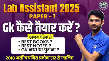 Rajasthan Lab Assistant Vacancy 2024 | Lab Assistant 1st Paper GK Kaise Taiyar Kare | By Pravin Sir