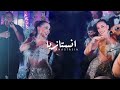 ‎الراقصة انستازيا رقص علي مهرجانات‎ حمو بيكا ونور التوت/ Anastasia Biserova&Hamo Bika & Nour El Tout