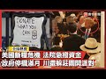 美國經濟困境
