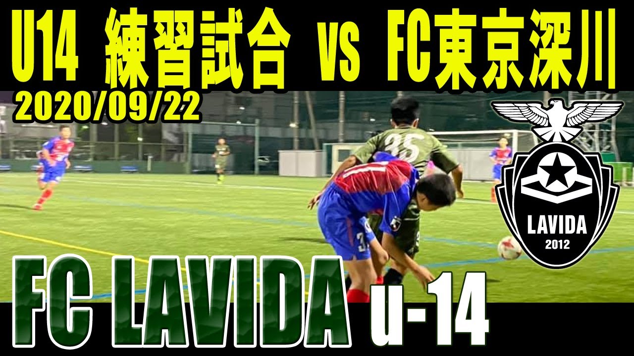 Fc Lavida 19年埼玉県 U14 サッカー選手権大会 総集編 Youtube