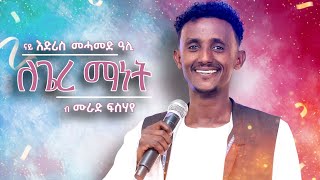 Tsilal Show:New Eritrean Music Video By Murad Fsihaye # lagere manet ላጌረ ማነት #ሙራድ ፍስሃየ