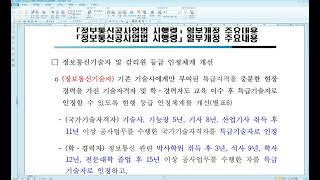 정보통신설비 유지보수 성능점검 법안 내용 간단히 읽어보기