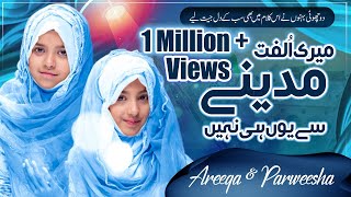 Areeqa Perweesha Sisters | Two Sisters | New Naat 2020 | Meri Ulfat Madine Se Youn Hee Nahi