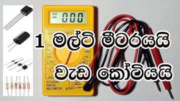how to use a multimeter | multimeter repair sinhala | Digital Multimeter | multimeter | මල්ටිමීටරය