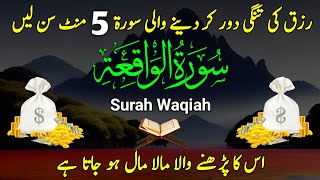 Surah Al Waqiah Ep 48 | Surah Waqiah Wazifa For Rizq (سورۃ الواقعہ) Surah waqiah for money Edit048