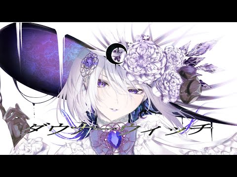 ダウナーウィッチ/covered by ice