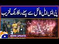 "Grand Ending Ceremony Ahead of the PSL Final" - News Update 04:30 PM - Geo News