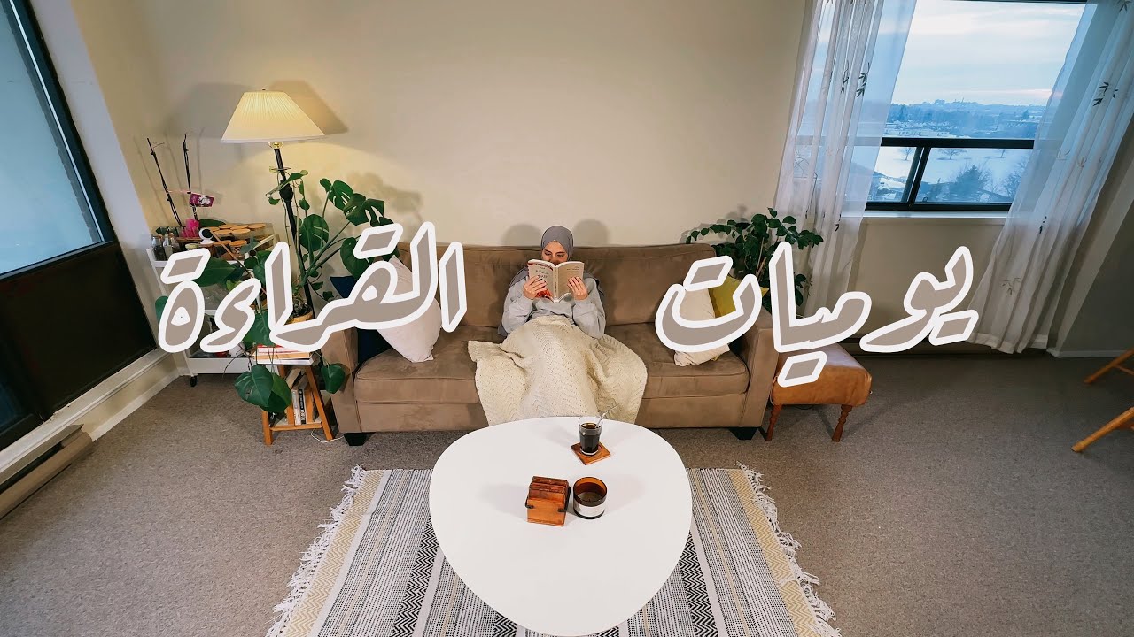 يوميات القراءة | آخر قراءات 2022