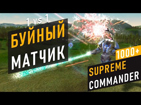 Видео: РАЗОБРАЛИСЬ ПО-БЫСТРОМУ В SUPREME COMMANDER