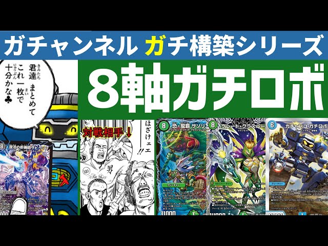 アドバンス】8軸ガチロボが辿り着いた終末💀もうあいつ一人でいい