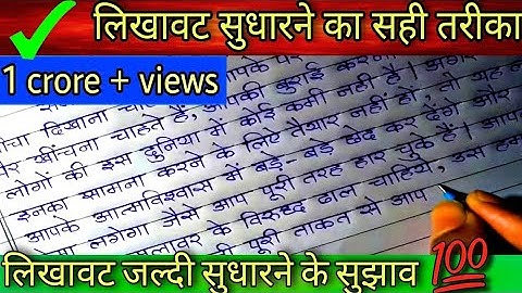 How to Improve Your Handwriting | Tips and tricks to improve your handwriting  #handwriting