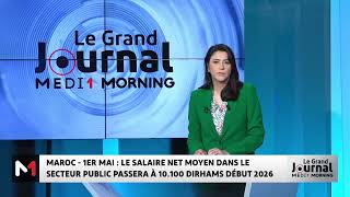 Maroc-1er mai : le salaire net moyen dans le secteur public passera à 10100 dh début 2026