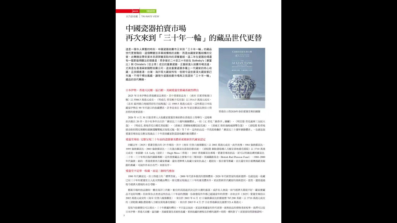 中國瓷器拍賣市場「三十年一輪」的藏品世代更替《太乃談收藏》 - YouTube