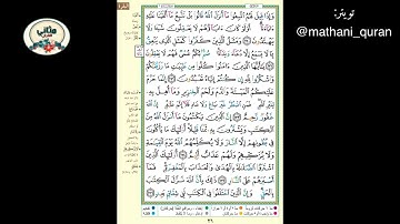 حفظ سورة البقرة ( الوجه ٢٦) ،من الآية ١٧٠ - ١٧٦، الشيخ إبراهيم الأخضر ( تجويد )