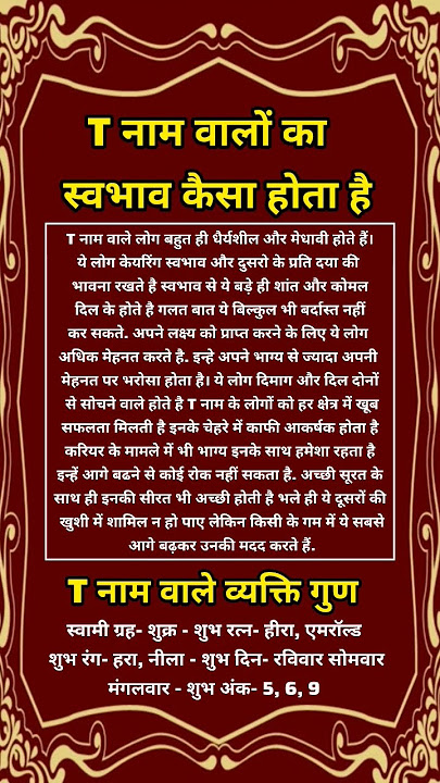 T नाम वालों का स्वभाव कैसा होता है #astrology #motivation #motivational #shorts #shortsviral #yutub