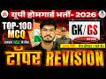 UP Home Guard Vacancy 2025 | GK Marathon | Top 100 GK | UP GK For Home Guard By ANURAG SIR