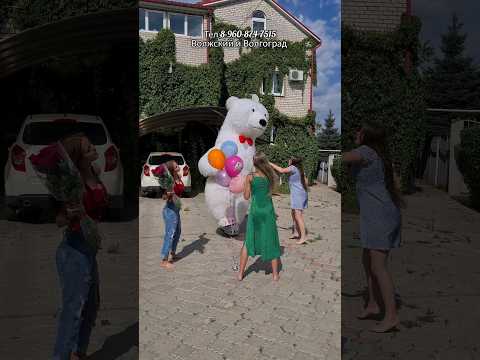 Нереальное поздравление с Днем Рождения 🔥🔥🔥 девушка в восторге!!! 🎁 #белыймедведьволжский #волжский