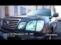 Продажа Lexus LX 470 в Кыргызстане